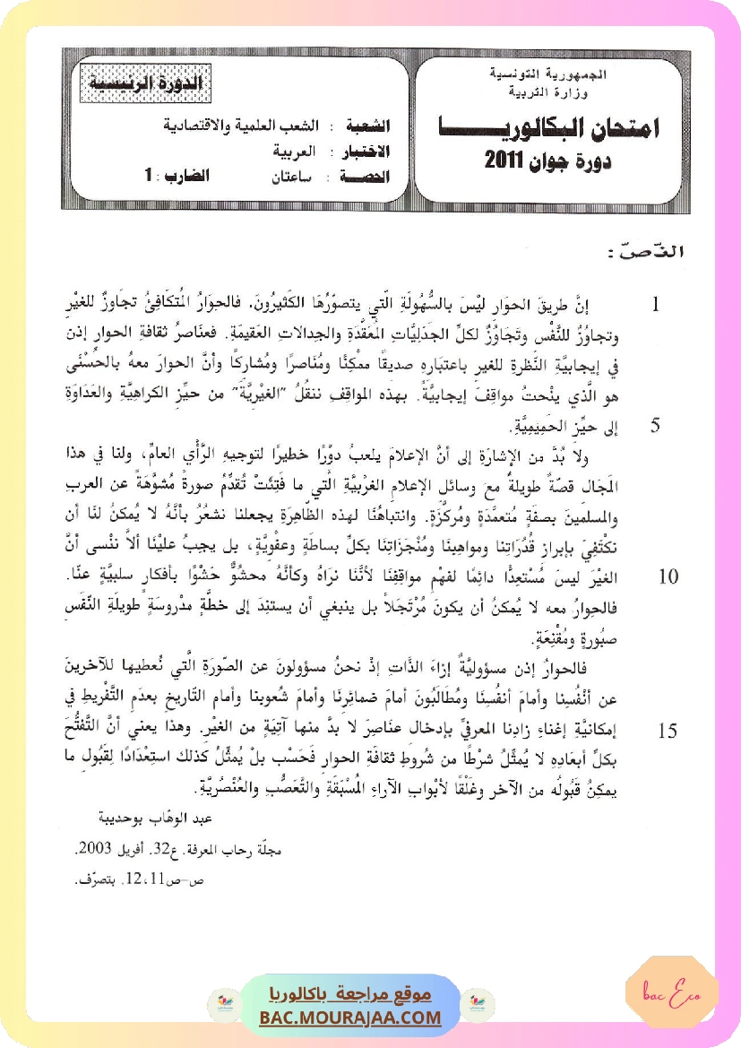 Sujet principale arabe Bac 2011 – Section eco